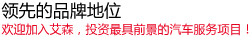 艾森加盟模式，限额的加盟模式