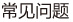 艾森加盟条件