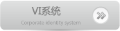 艾森VI体系